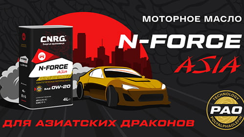 Новые масла N-Force Asia для азиатских авто