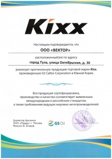 Авторизованный партнер KIXX