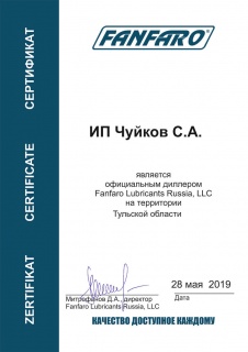 Сертификат дилера FANFARO