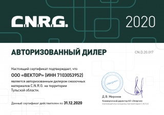 Сертификат дилера ООО CNRG 2020
