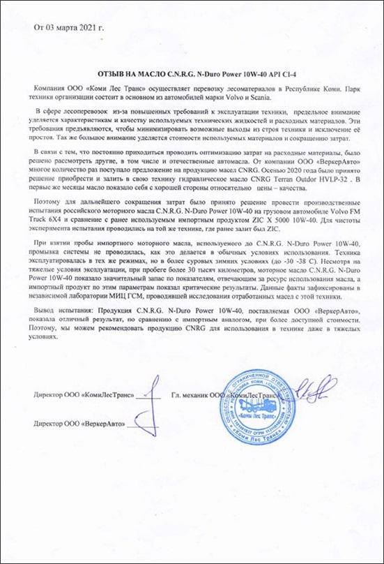 Отзыв Коми Лес Транс