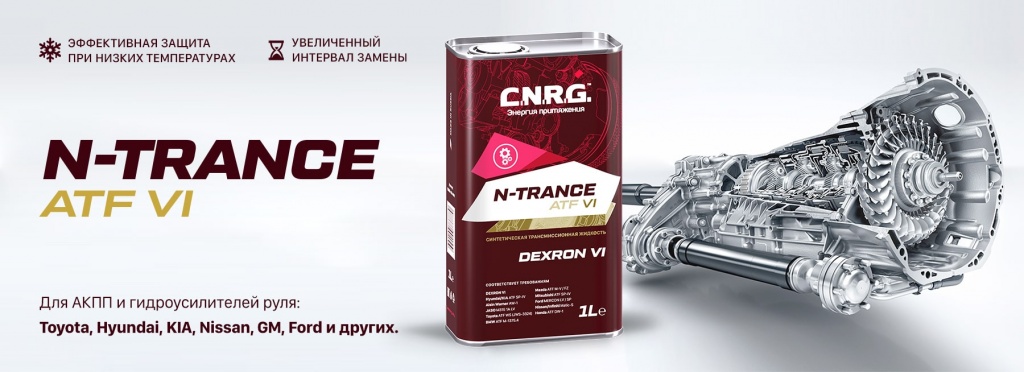 C.N.R.G. N-TRANCE ATF VI