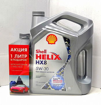 Shell Helix HX8 5W-30 (Акция 4 +1 л) масло моторное синтетическое