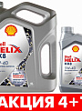 Shell Helix HX8 5W-40 (Акция 4 +1 л) масло моторное синтетическое